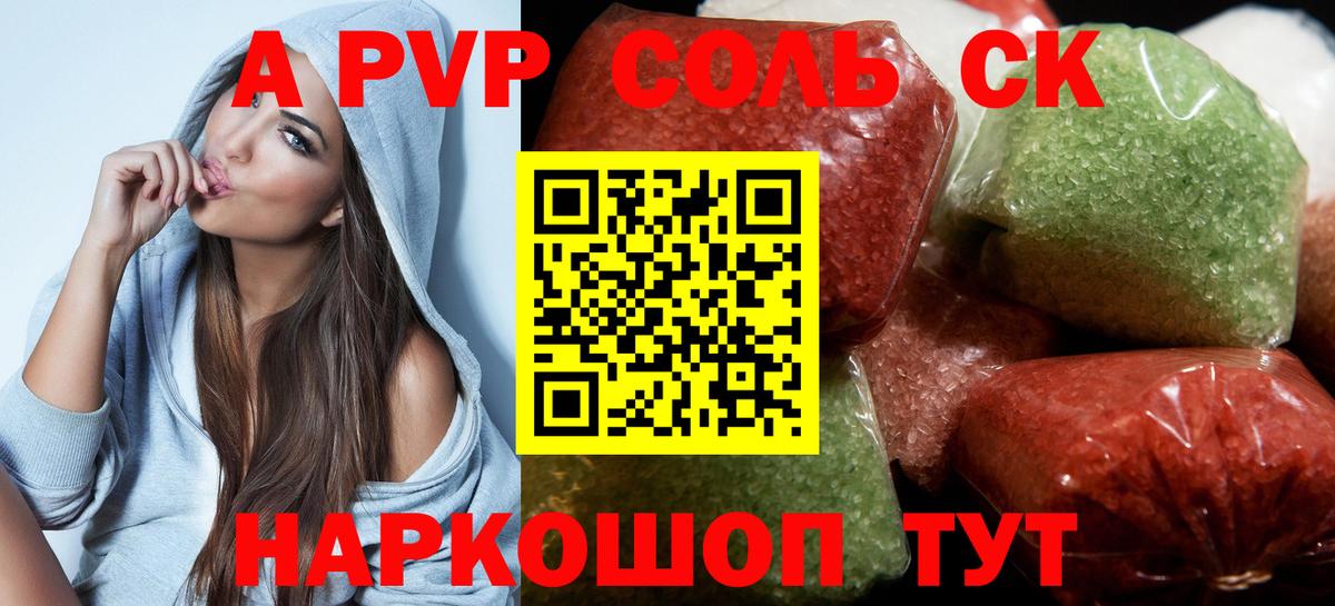 APVP Соль Истра