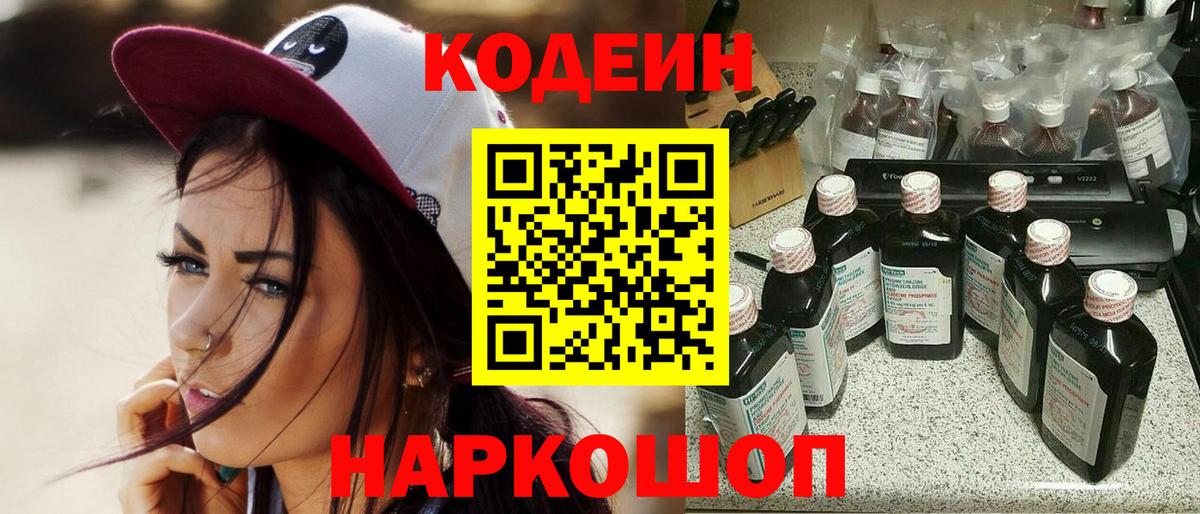 Истра  Кодеиновый сироп Lean напиток Lean (лин)  Вход с VPN 