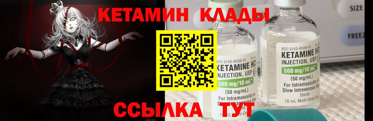 КЕТАМИН VHQ Истра